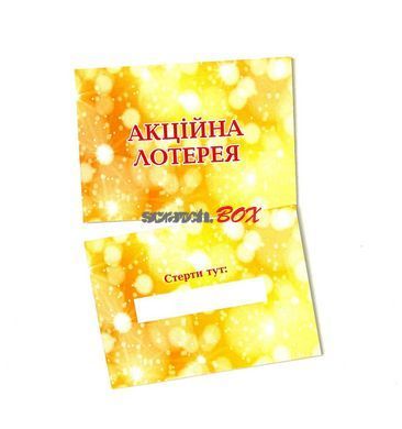 Лотерея 50*70 мм, жовта, 200 штук