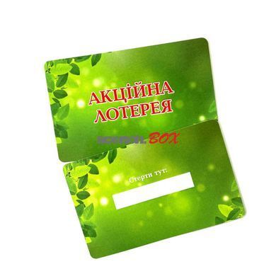 Лотерея 86*54 мм (закруглені кути), зелена, 100 штук