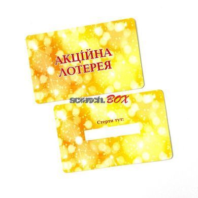 Лотерея 86*54 мм (закруглені кути), жовта, 50 штук