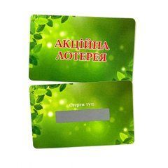Лотерея 86*54 мм (закруглені кути), зелена, 50 штук
